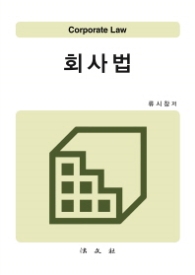 회사법